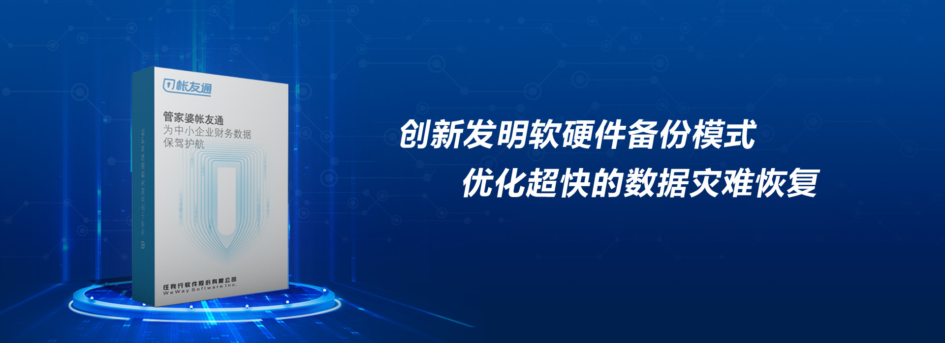 备份